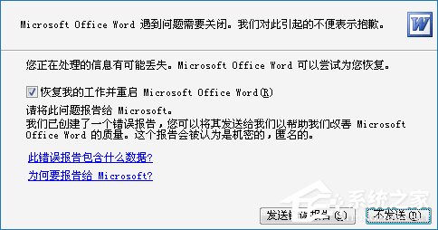 安全模式啟動(dòng)Word不能打開怎么處理?Word安全模式怎么解除?