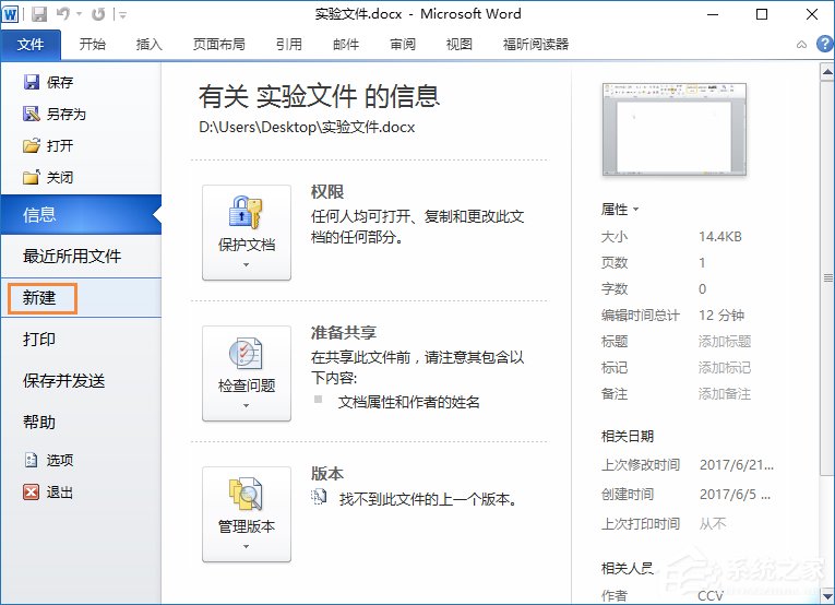 安全模式啟動(dòng)Word不能打開怎么處理?Word安全模式怎么解除?