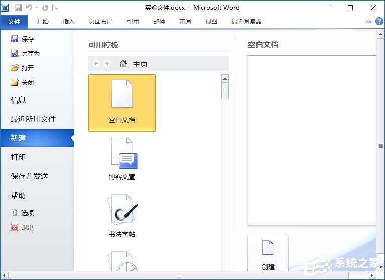 安全模式啟動(dòng)Word不能打開怎么處理?Word安全模式怎么解除?