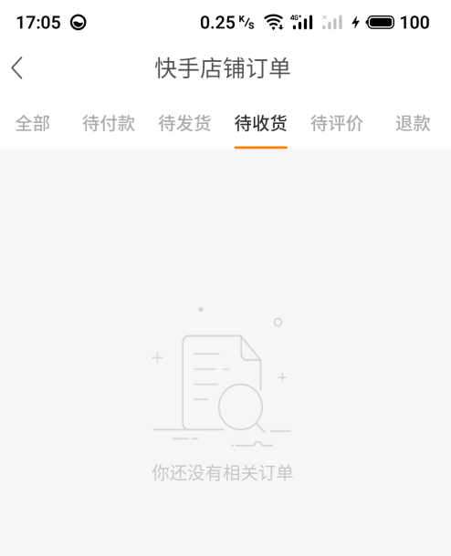 快手下單了在哪里查詢?