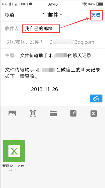 微信文件怎么發到qq郵箱