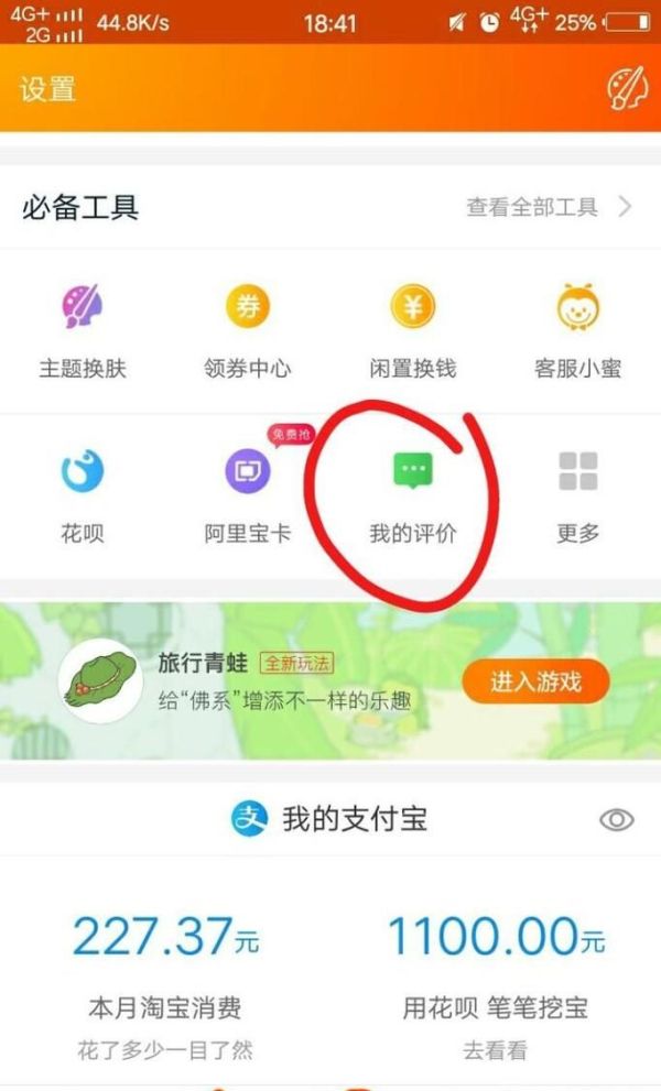 淘寶怎么查看我的評價？