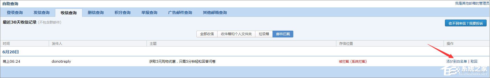 QQ郵箱收不到郵件的解決辦法