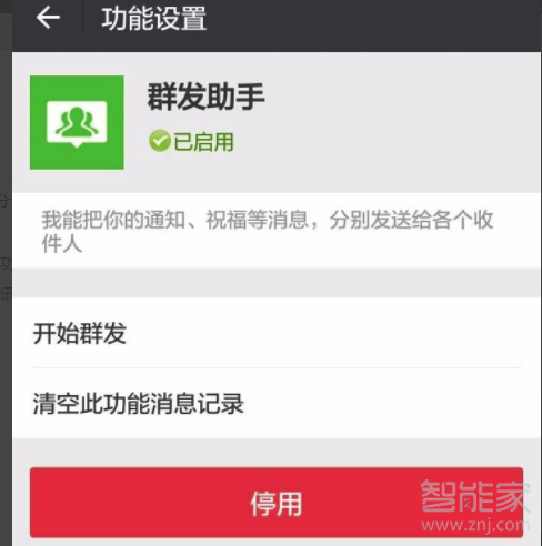 微信停用的功能怎么恢復