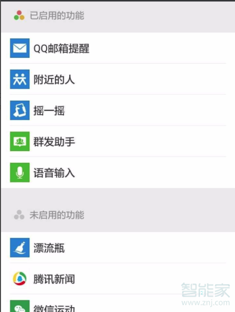 微信停用的功能怎么恢復
