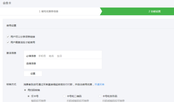 微信會員卡怎么弄