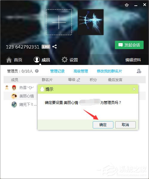 QQ群怎么設(shè)置管理員?QQ群管理員的設(shè)置方法