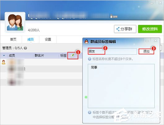 QQ群成員標簽怎么設置？QQ群成員標簽怎么刪除？