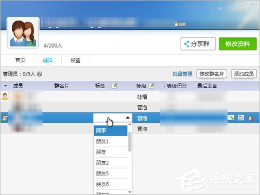 QQ群成員標簽怎么設置？QQ群成員標簽怎么刪除？