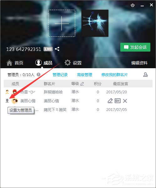 QQ群怎么設(shè)置管理員?QQ群管理員的設(shè)置方法