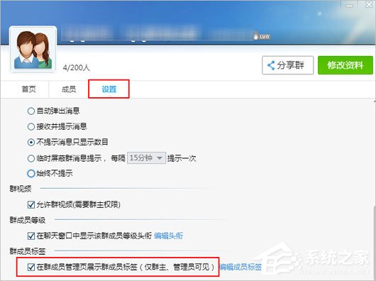 QQ群成員標簽怎么設置？QQ群成員標簽怎么刪除？