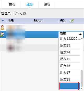 QQ群成員標簽怎么設置？QQ群成員標簽怎么刪除？