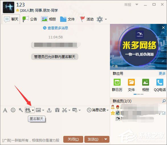 QQ群匿名聊天怎么設置?QQ群設置匿名聊天的操作方法