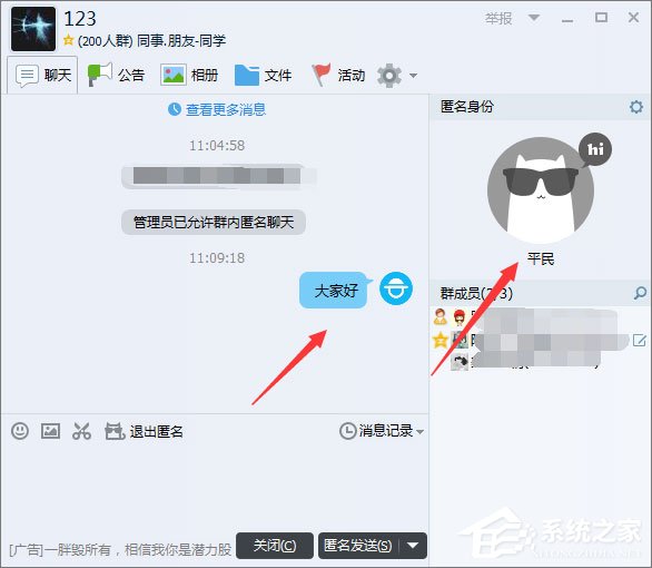 QQ群匿名聊天怎么設置?QQ群設置匿名聊天的操作方法