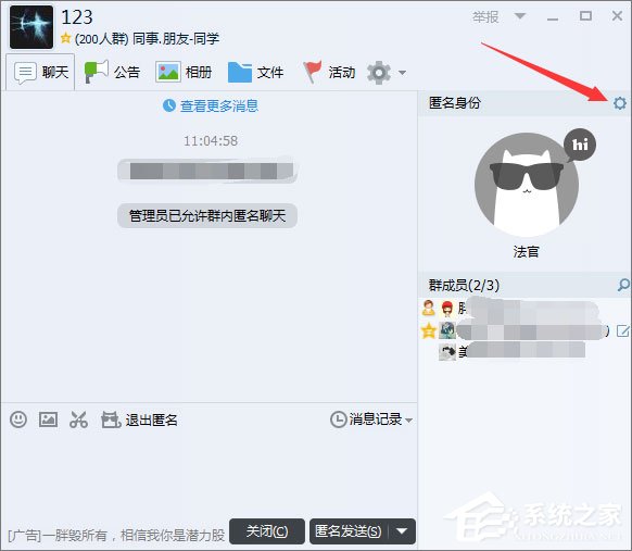QQ群匿名聊天怎么設置?QQ群設置匿名聊天的操作方法