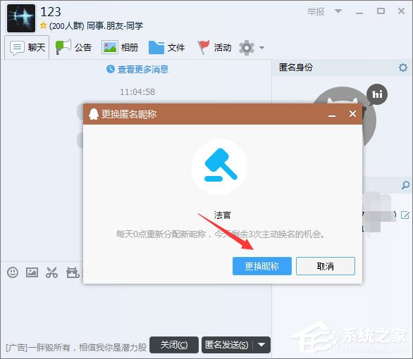 QQ群匿名聊天怎么設置?QQ群設置匿名聊天的操作方法
