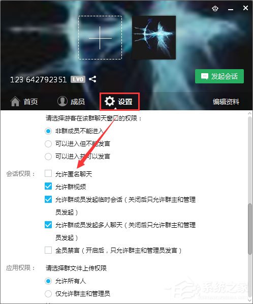 QQ群匿名聊天怎么設置?QQ群設置匿名聊天的操作方法