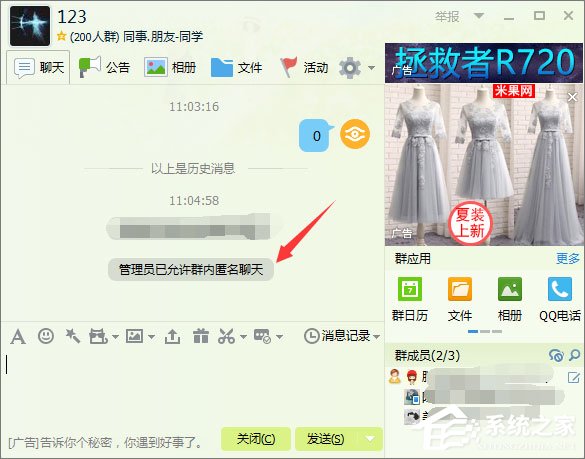 QQ群匿名聊天怎么設置?QQ群設置匿名聊天的操作方法
