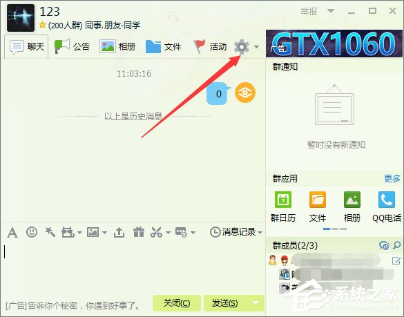 QQ群匿名聊天怎么設置?QQ群設置匿名聊天的操作方法