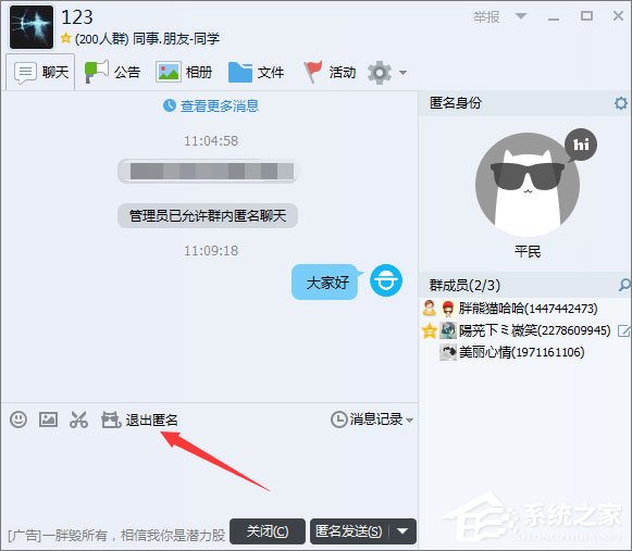 QQ群匿名聊天怎么設置?QQ群設置匿名聊天的操作方法