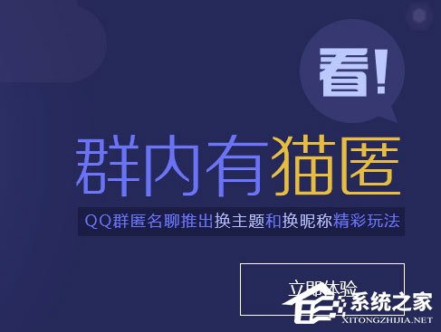 QQ群匿名聊天怎么設置?QQ群設置匿名聊天的操作方法