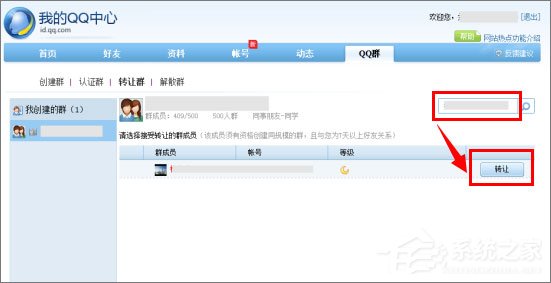 QQ群主怎么轉(zhuǎn)讓?QQ群主轉(zhuǎn)讓的操作方法