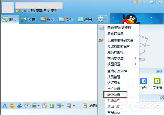 QQ群主怎么轉(zhuǎn)讓?QQ群主轉(zhuǎn)讓的操作方法