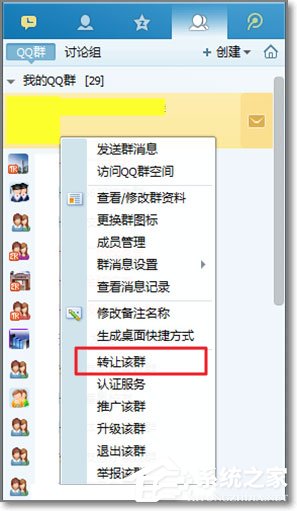 QQ群主怎么轉(zhuǎn)讓?QQ群主轉(zhuǎn)讓的操作方法