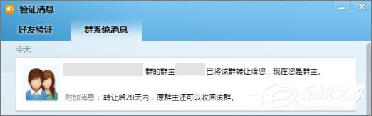 QQ群主怎么轉(zhuǎn)讓?QQ群主轉(zhuǎn)讓的操作方法