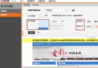 如何裝修淘寶店鋪