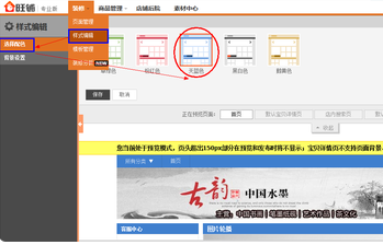 如何裝修淘寶店鋪