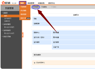 如何裝修淘寶店鋪