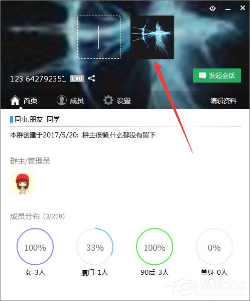 qq群頭像怎么換?qq群頭像的更改方法