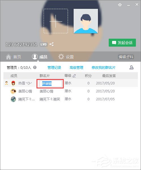 qq群名片怎么改?qq群名片的修改方法