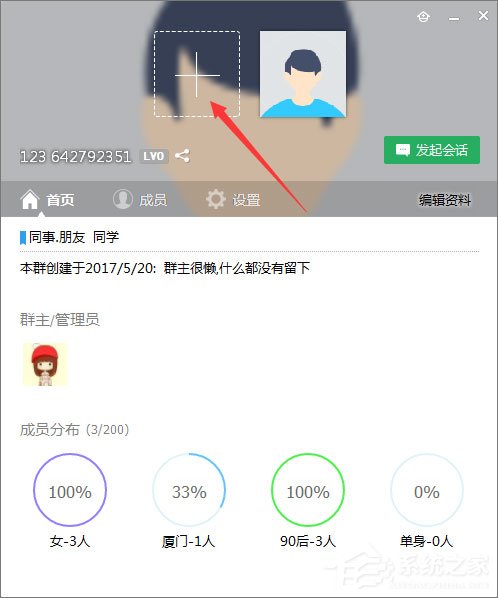 qq群頭像怎么換?qq群頭像的更改方法