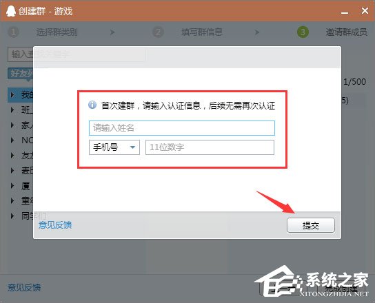 如何創建qq群？建立qq群的方法