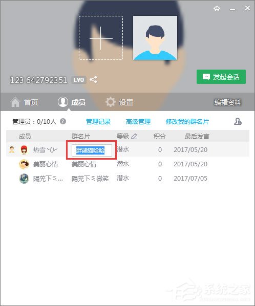 qq群名片怎么改?qq群名片的修改方法