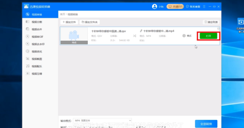 如何把愛奇藝視頻轉(zhuǎn)換為mp4