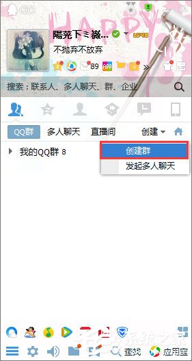 如何創建qq群？建立qq群的方法
