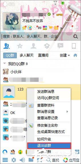 如何退出qq群？退出qq群的兩種操作方法