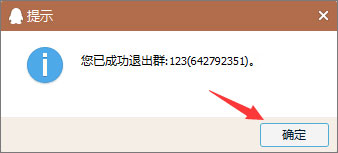 如何退出qq群？退出qq群的兩種操作方法