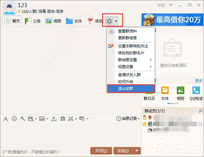 如何退出qq群？退出qq群的兩種操作方法