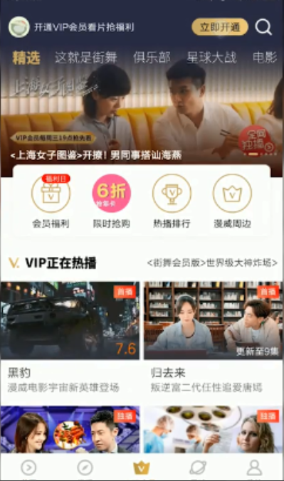 優(yōu)酷會(huì)員票券碼怎么使用