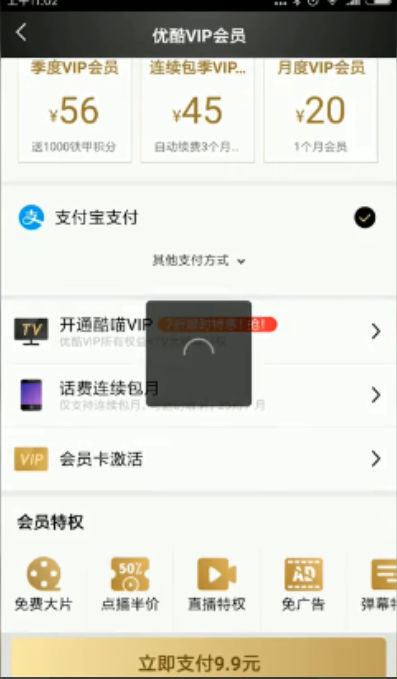 優(yōu)酷會(huì)員票券碼怎么使用