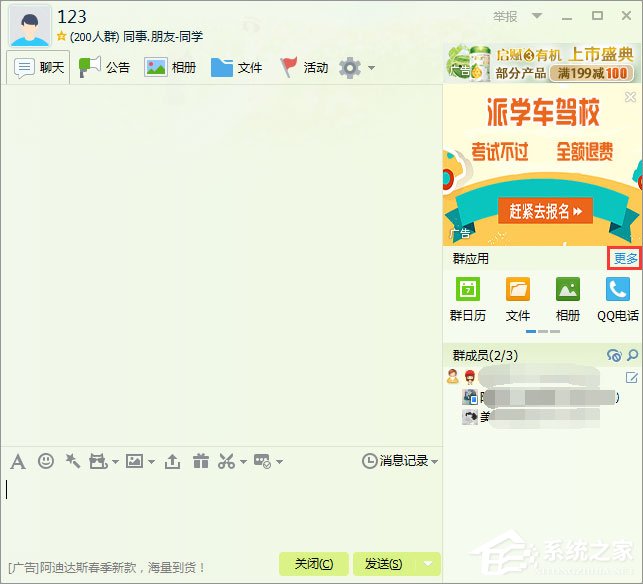 qq群視頻在哪里打開(kāi)?qq群視頻怎么用?