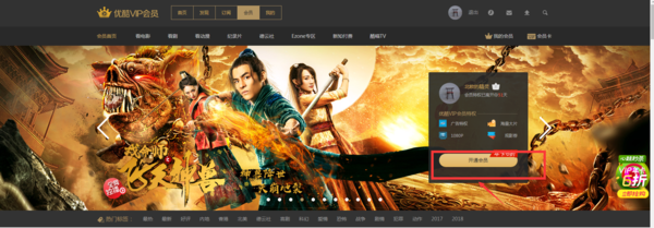 優(yōu)酷會(huì)員票券碼怎么使用