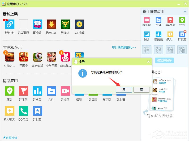 qq群視頻在哪里打開(kāi)?qq群視頻怎么用?