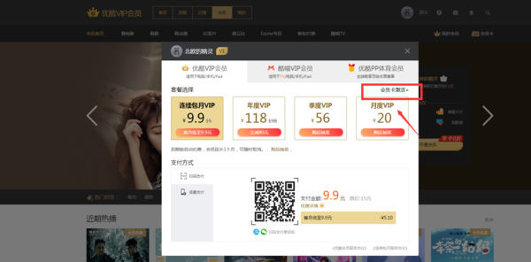 優(yōu)酷會(huì)員票券碼怎么使用
