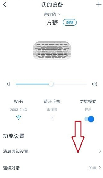 天貓精靈如何恢復出廠設置