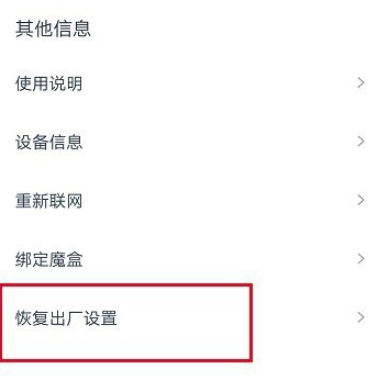 天貓精靈如何恢復出廠設置